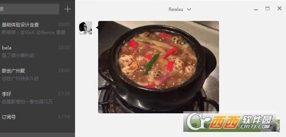 微信电脑版,微信电脑版2.4.1,WeChat for Windows.