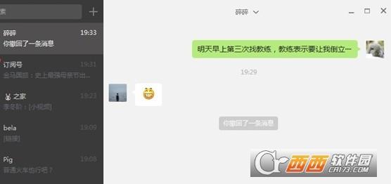 微信电脑版,微信电脑版2.4.1,WeChat for Windows.