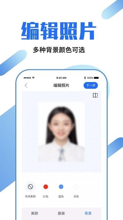 龙领证件照制作app下载,证件照制作,证件照app,拍照app