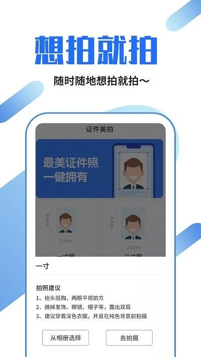 龙领证件照制作app下载,证件照制作,证件照app,拍照app