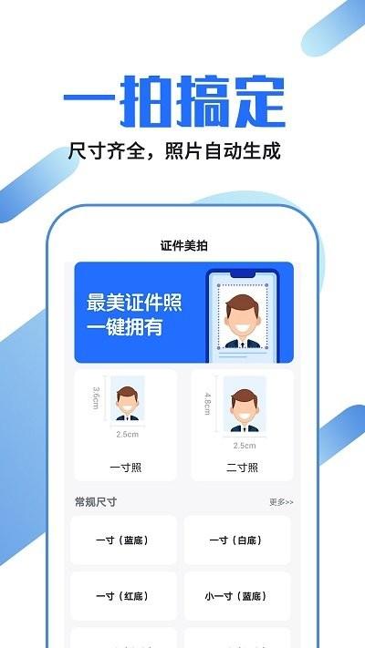 龙领证件照制作app下载,证件照制作,证件照app,拍照app
