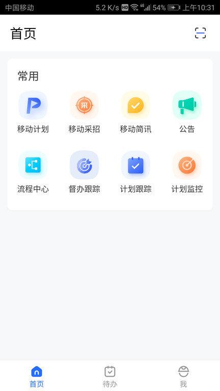 明源产业建管中心官方版(改名云助手平台)下载,明源产业建管,建筑管理app