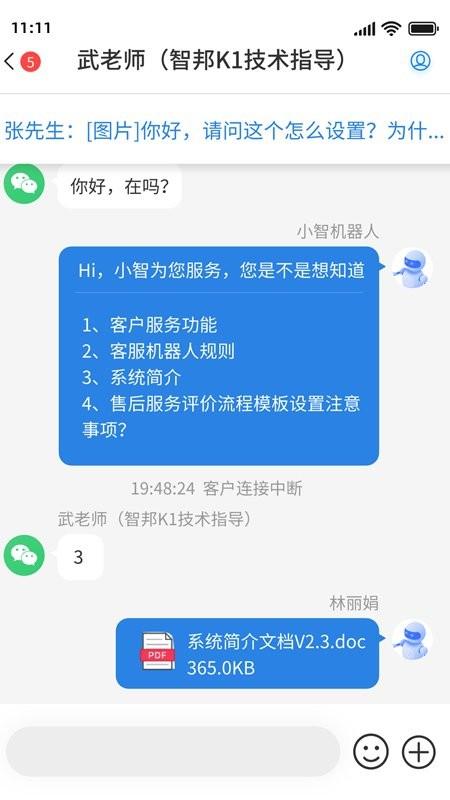 喜鹊声声app下载,喜鹊声声,工作app,客服app