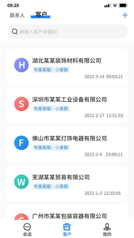 喜鹊声声app下载,喜鹊声声,工作app,客服app